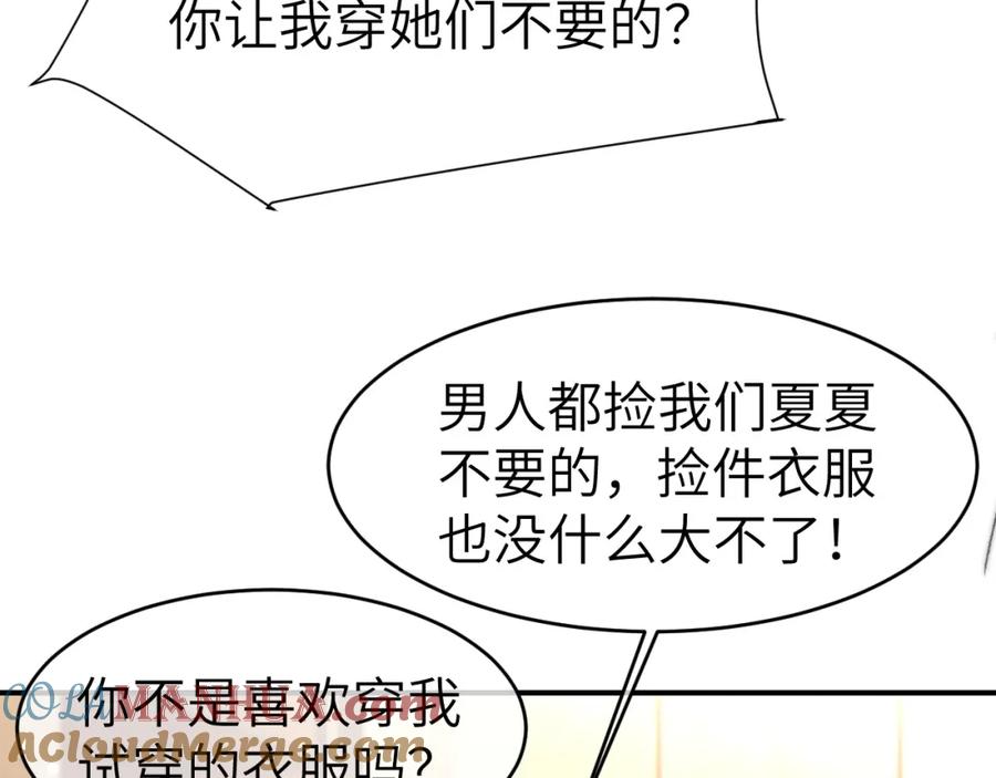 《分手后她成了热搜女王》27 钞能力追妻 第41页