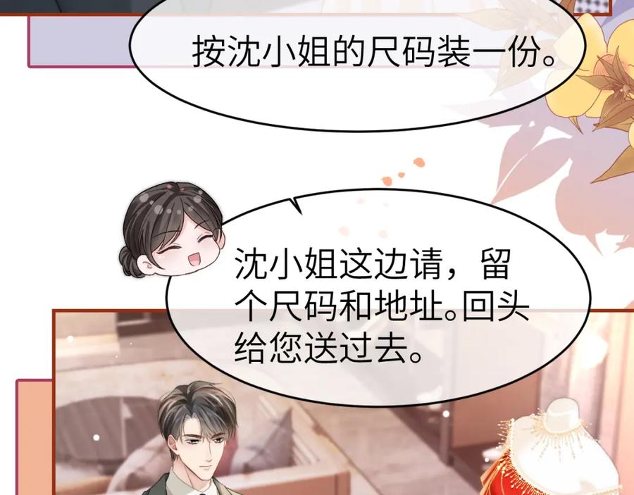 《分手后她成了热搜女王》27 钞能力追妻 第86页
