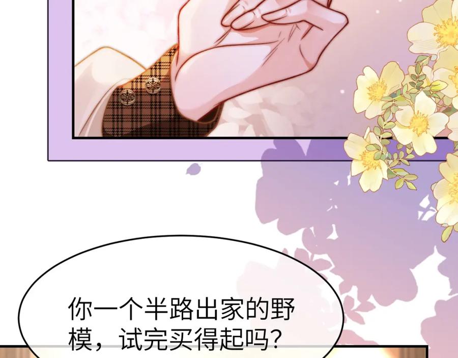 《分手后她成了热搜女王》27 钞能力追妻 第58页