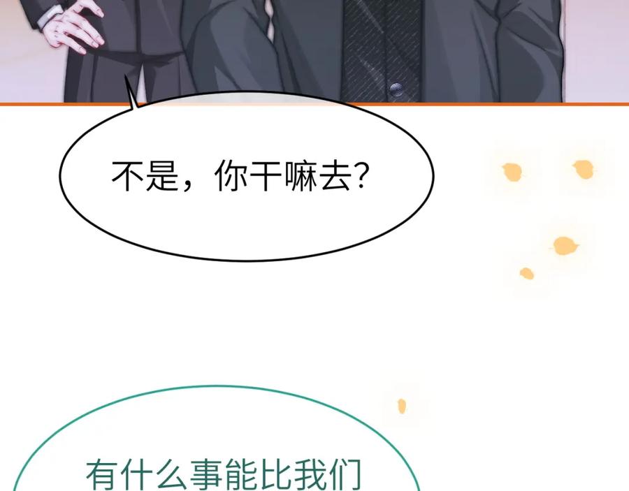 《分手后她成了热搜女王》27 钞能力追妻 第54页