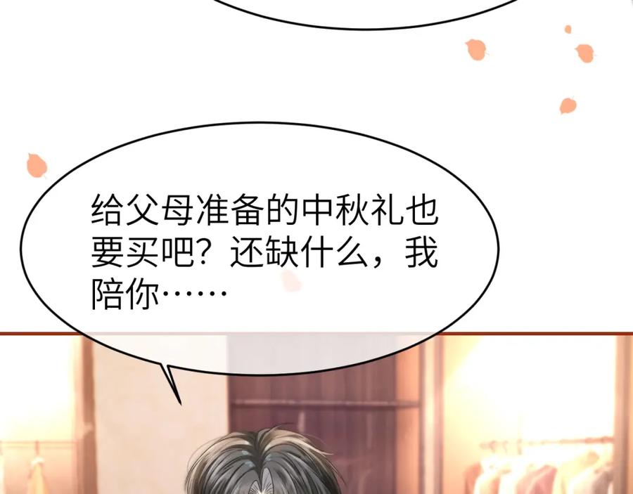 《分手后她成了热搜女王》27 钞能力追妻 第91页