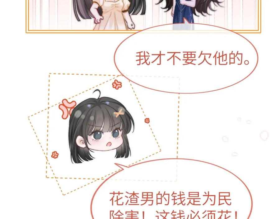 《分手后她成了热搜女王》27 钞能力追妻 第82页