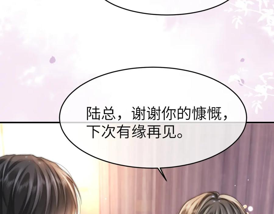 《分手后她成了热搜女王》27 钞能力追妻 第96页