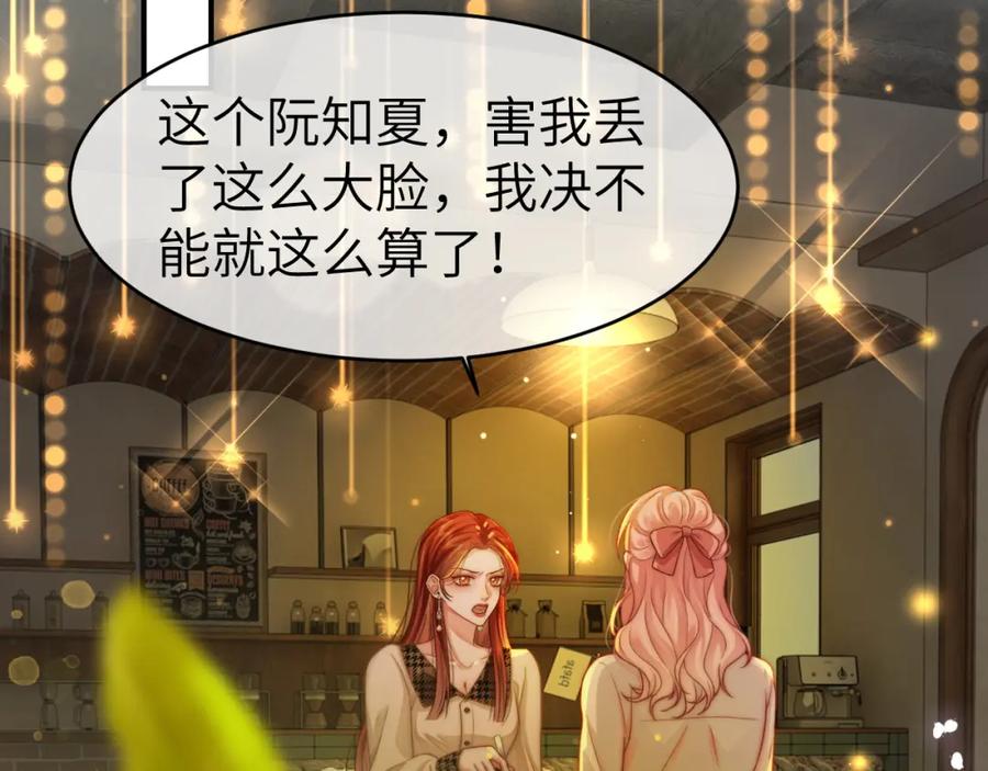 《分手后她成了热搜女王》27 钞能力追妻 第106页