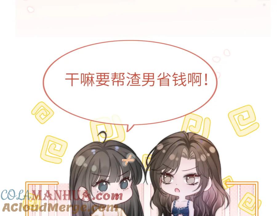《分手后她成了热搜女王》27 钞能力追妻 第81页