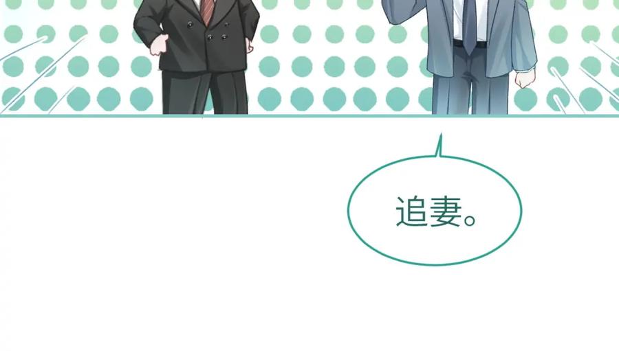 《分手后她成了热搜女王》27 钞能力追妻 第56页