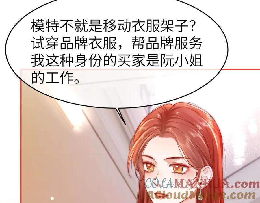 《分手后她成了热搜女王》27 钞能力追妻 第29页