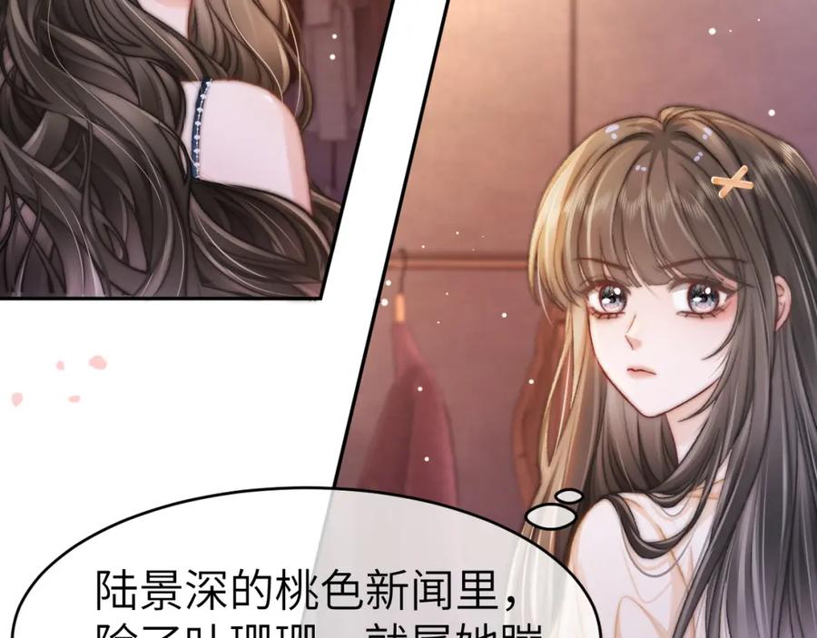 《分手后她成了热搜女王》27 钞能力追妻 第24页
