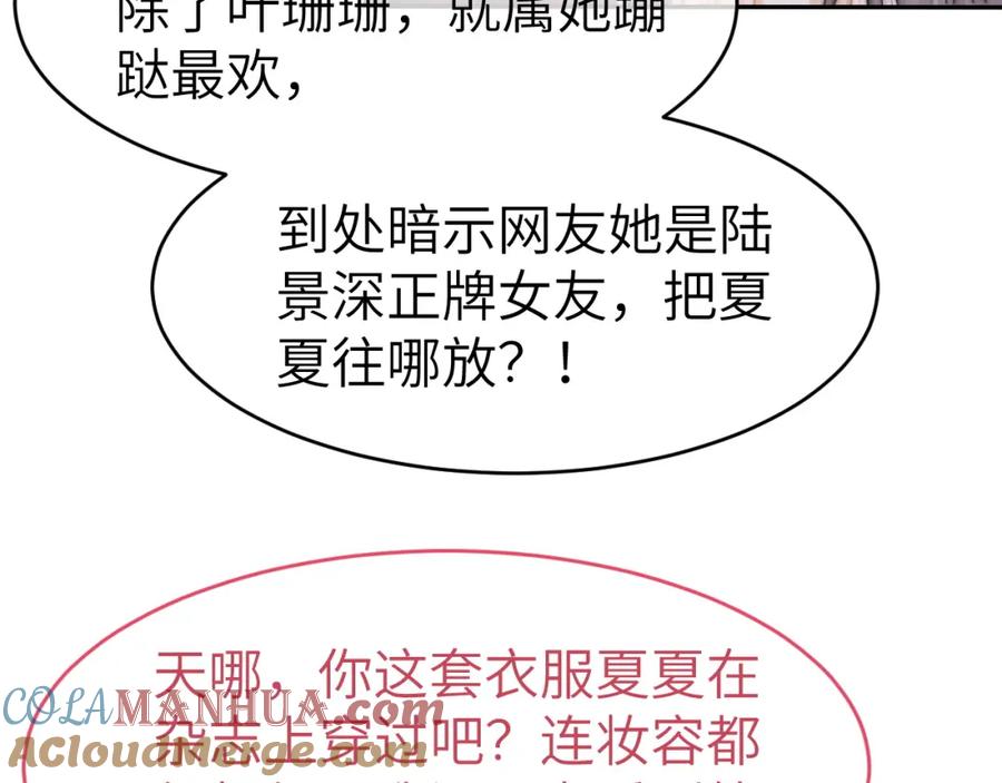 《分手后她成了热搜女王》27 钞能力追妻 第25页