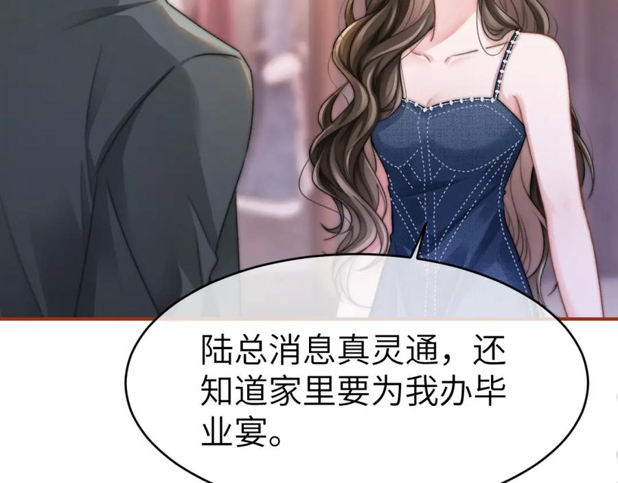 《分手后她成了热搜女王》27 钞能力追妻 第90页