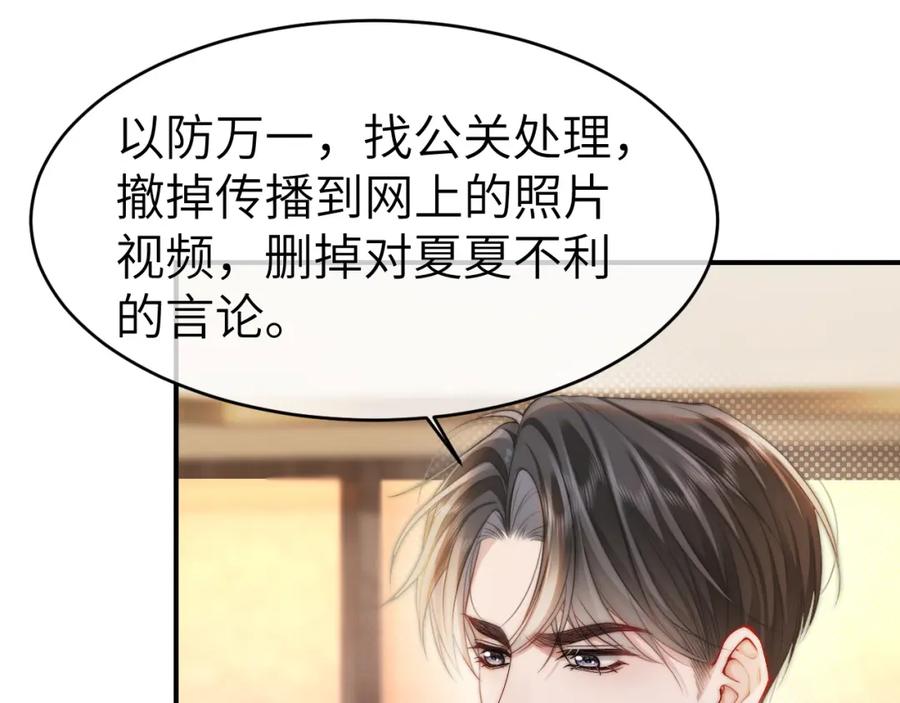 《分手后她成了热搜女王》27 钞能力追妻 第103页