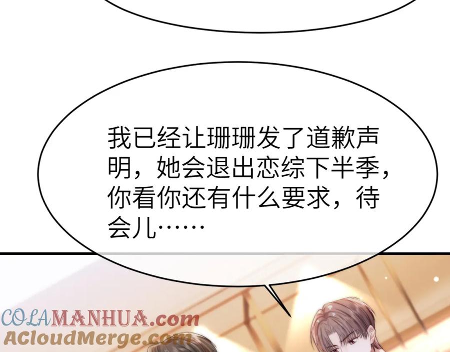 《分手后她成了热搜女王》27 钞能力追妻 第45页