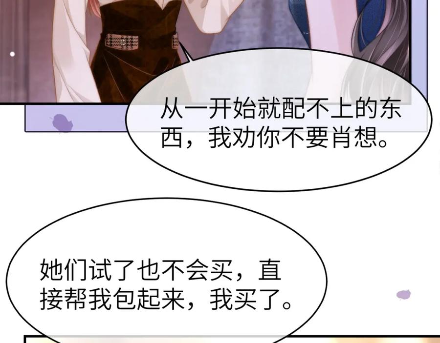 《分手后她成了热搜女王》27 钞能力追妻 第60页