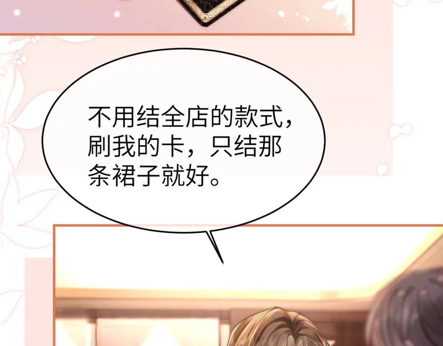 《分手后她成了热搜女王》27 钞能力追妻 第79页