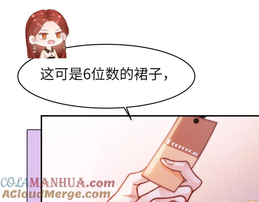 《分手后她成了热搜女王》27 钞能力追妻 第57页