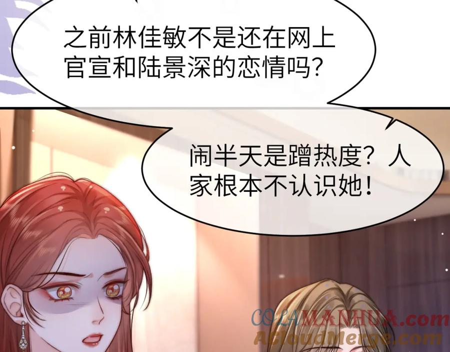 《分手后她成了热搜女王》27 钞能力追妻 第73页