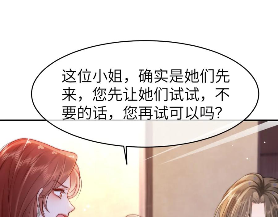 《分手后她成了热搜女王》27 钞能力追妻 第39页