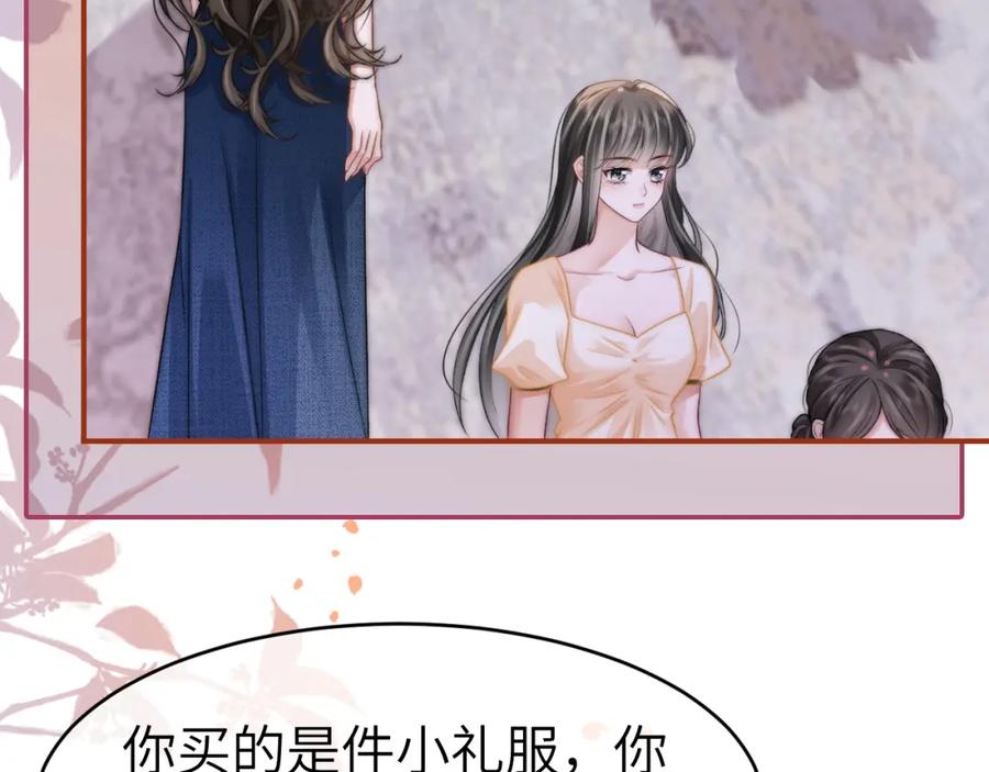 《分手后她成了热搜女王》27 钞能力追妻 第88页