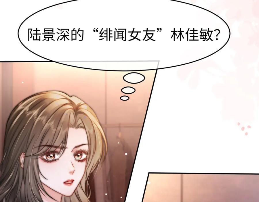 《分手后她成了热搜女王》27 钞能力追妻 第23页