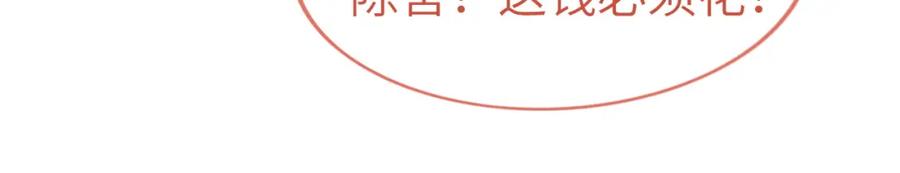《分手后她成了热搜女王》27 钞能力追妻 第83页