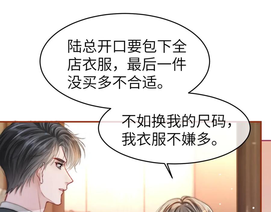 《分手后她成了热搜女王》27 钞能力追妻 第84页