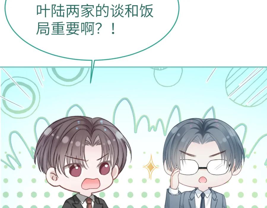 《分手后她成了热搜女王》27 钞能力追妻 第55页
