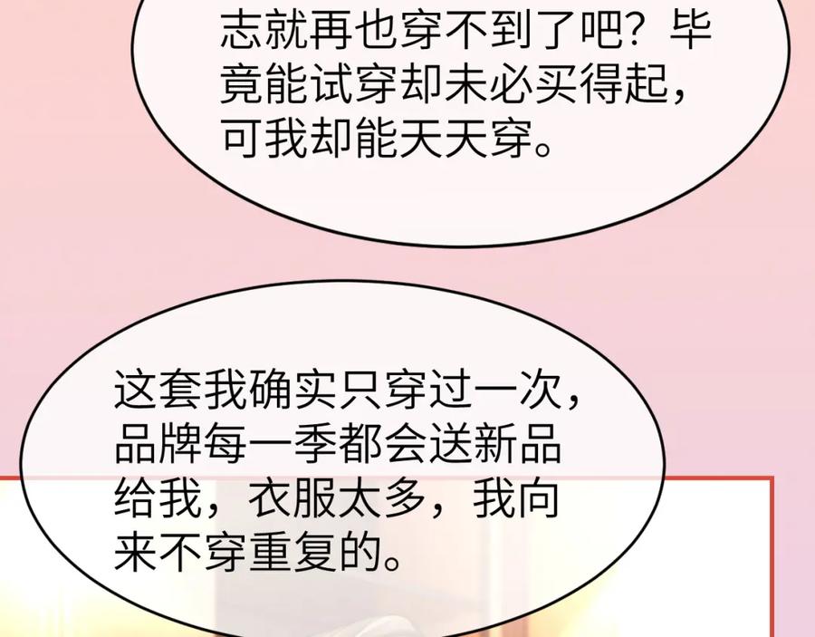 《分手后她成了热搜女王》27 钞能力追妻 第31页