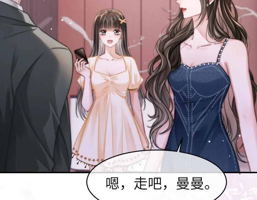 《分手后她成了热搜女王》27 钞能力追妻 第95页