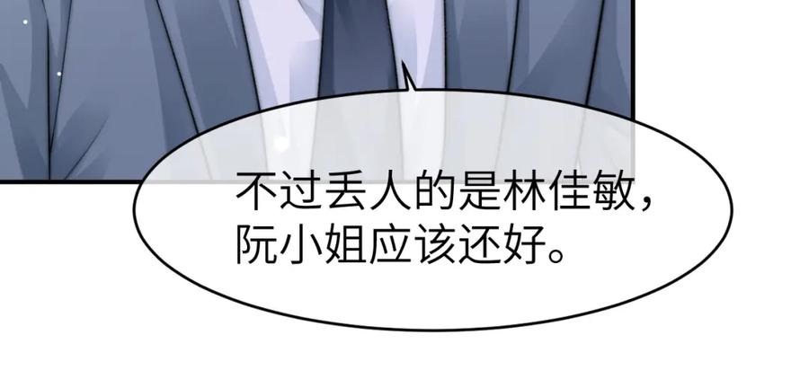 《分手后她成了热搜女王》27 钞能力追妻 第102页