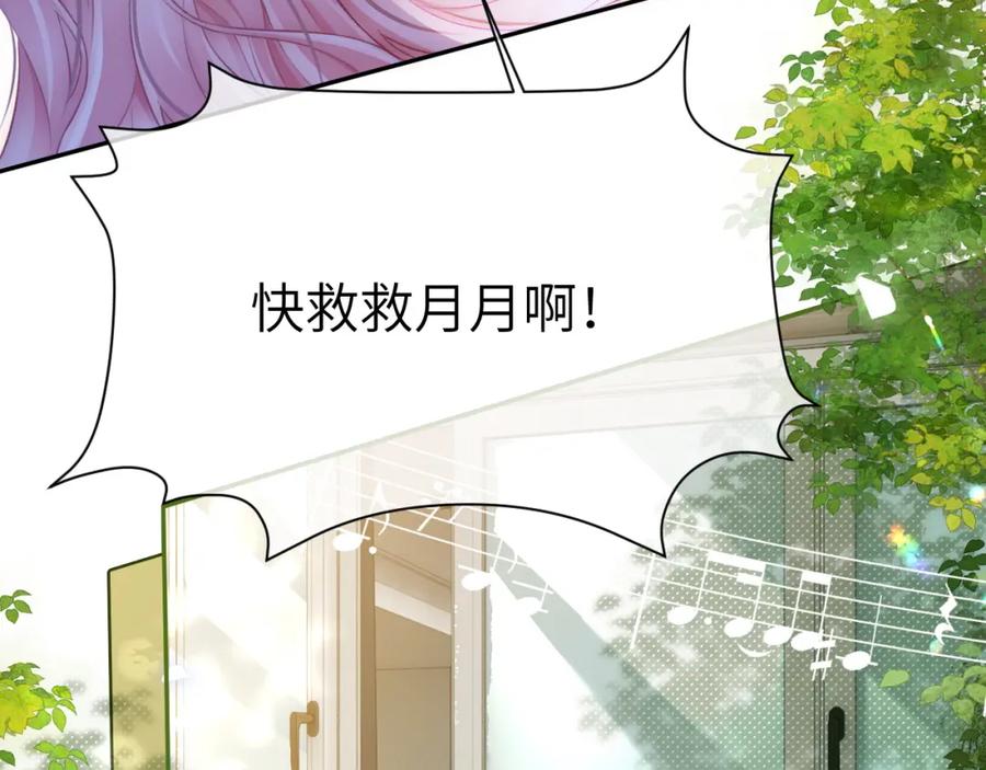 《分手后她成了热搜女王》28 重归团宠 第112页