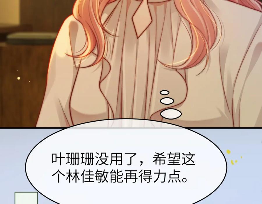 《分手后她成了热搜女王》28 重归团宠 第19页