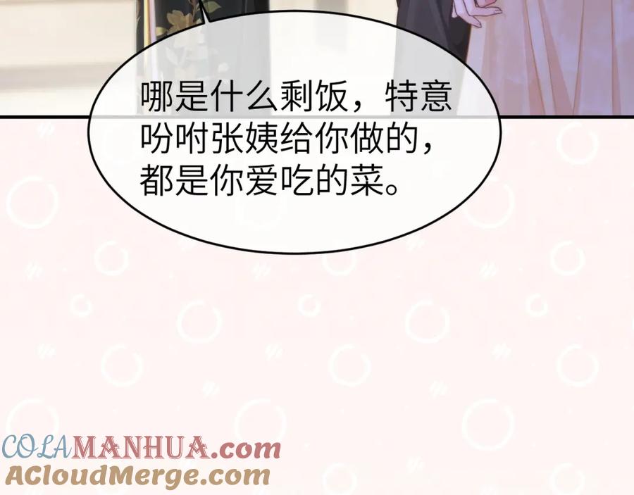 《分手后她成了热搜女王》28 重归团宠 第53页