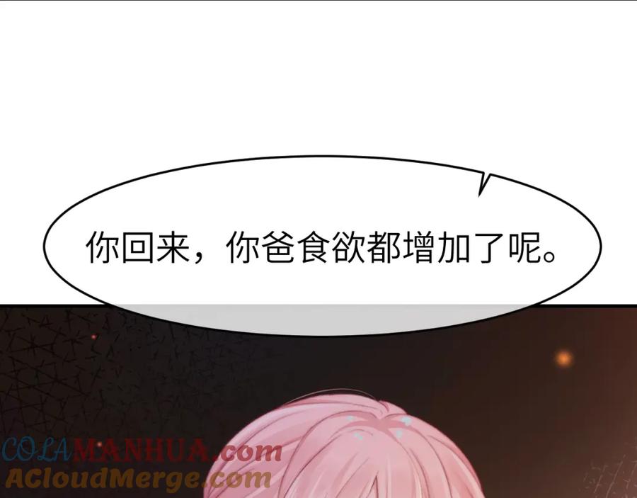 《分手后她成了热搜女王》28 重归团宠 第57页