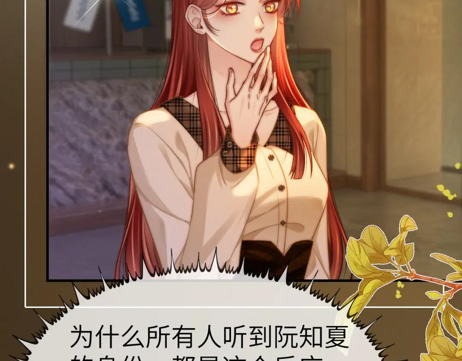 《分手后她成了热搜女王》28 重归团宠 第6页