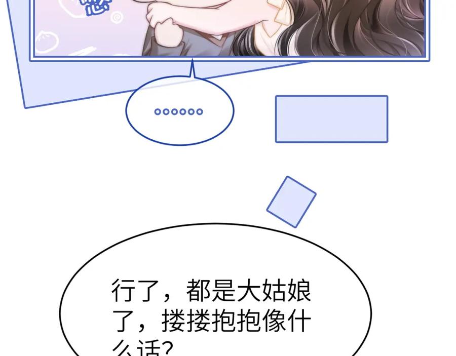 《分手后她成了热搜女王》28 重归团宠 第48页