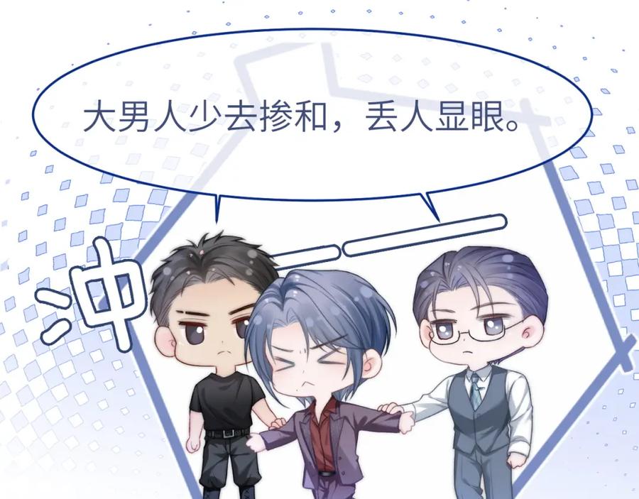 《分手后她成了热搜女王》28 重归团宠 第46页