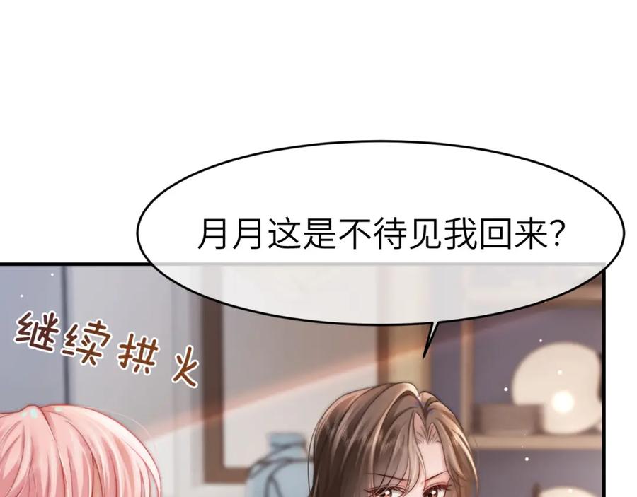 《分手后她成了热搜女王》28 重归团宠 第68页