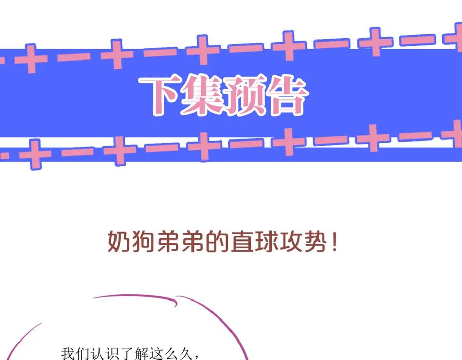 《分手后她成了热搜女王》28 重归团宠 第118页