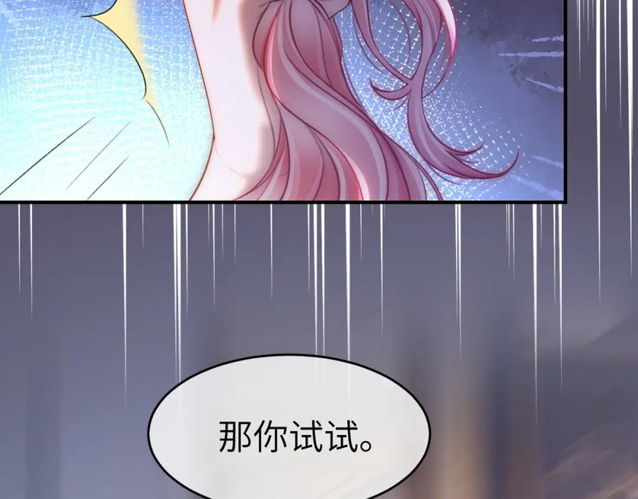 《分手后她成了热搜女王》28 重归团宠 第107页