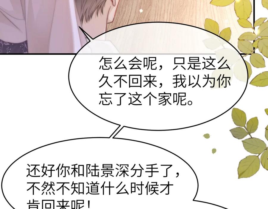 《分手后她成了热搜女王》28 重归团宠 第70页