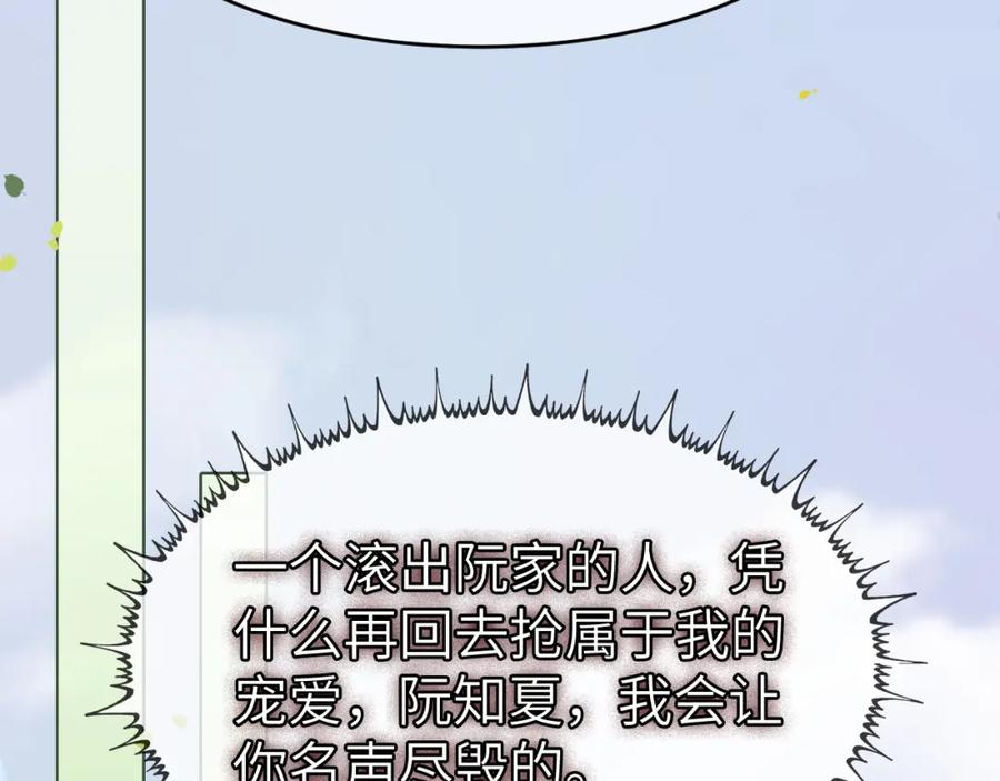 《分手后她成了热搜女王》28 重归团宠 第20页