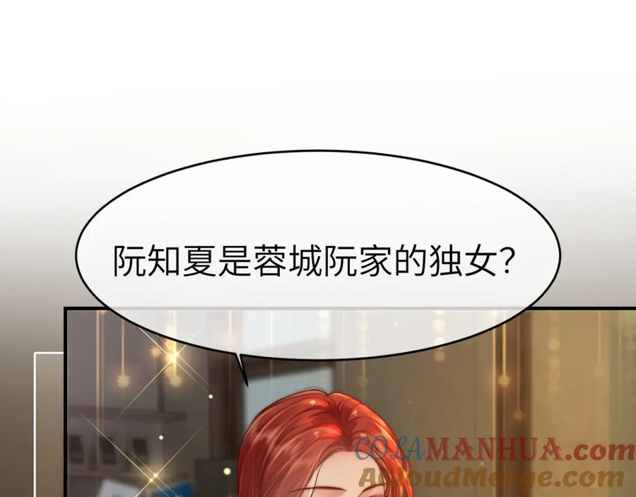 《分手后她成了热搜女王》28 重归团宠 第5页