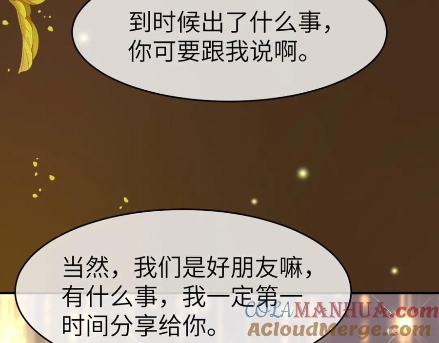 《分手后她成了热搜女王》28 重归团宠 第17页