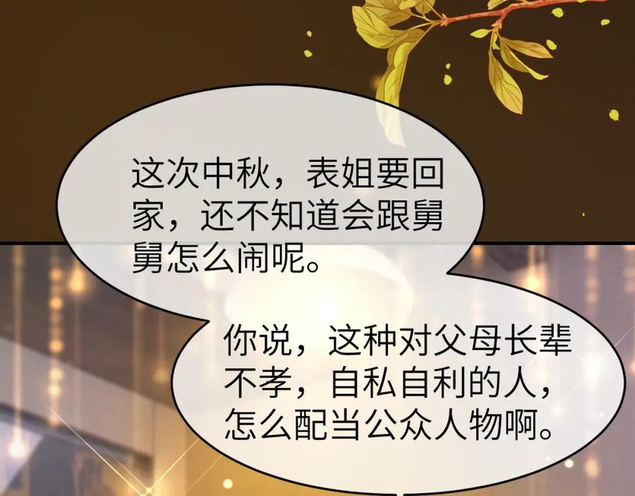 《分手后她成了热搜女王》28 重归团宠 第15页