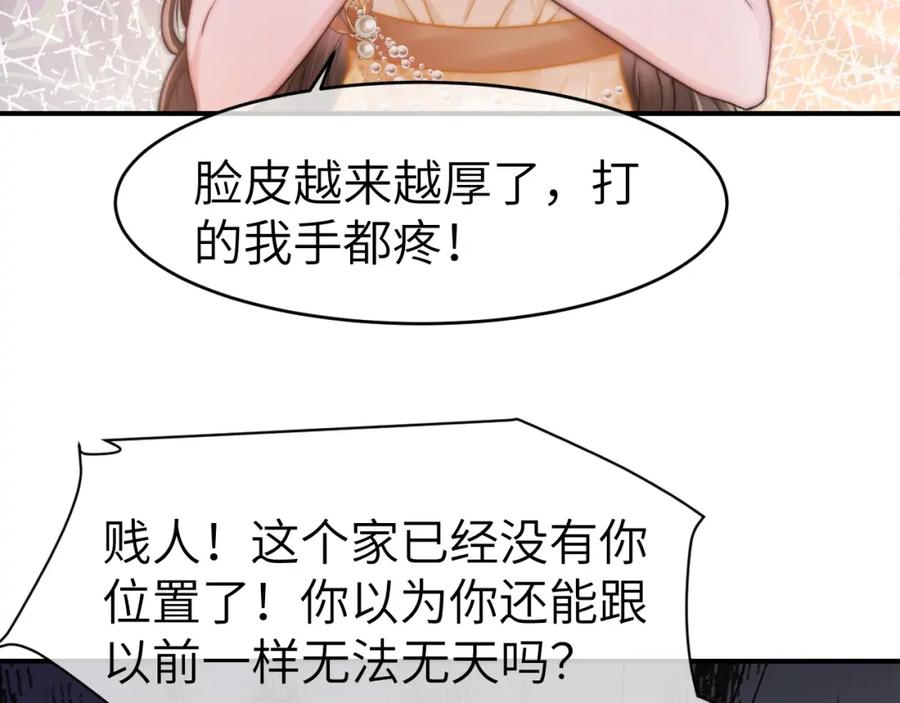 《分手后她成了热搜女王》28 重归团宠 第102页