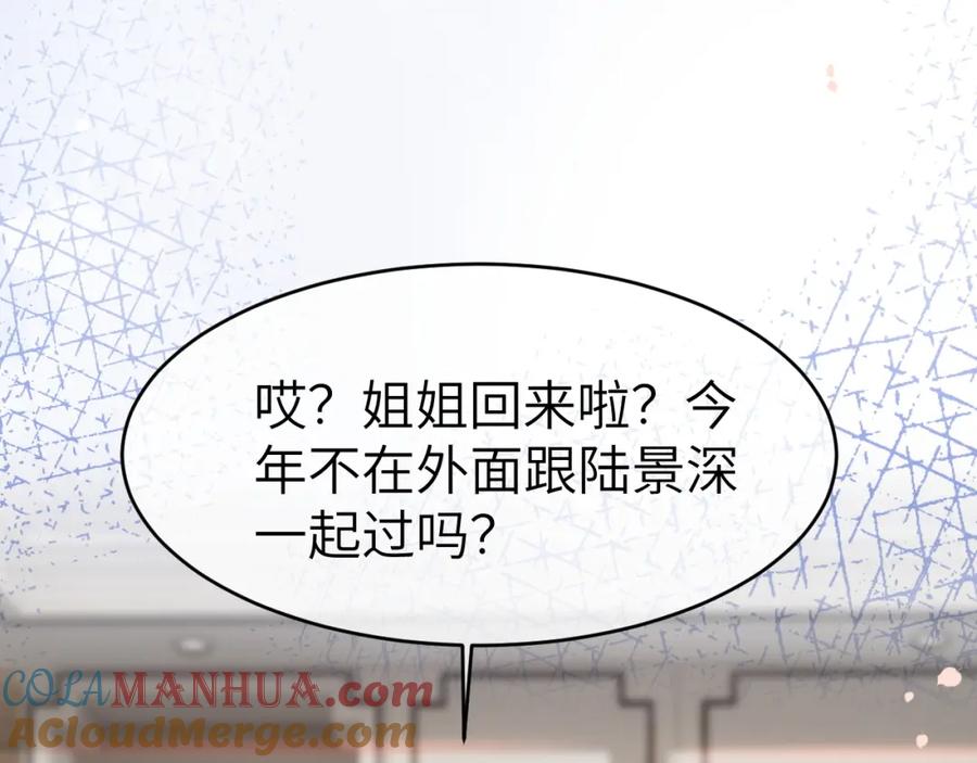 《分手后她成了热搜女王》28 重归团宠 第65页