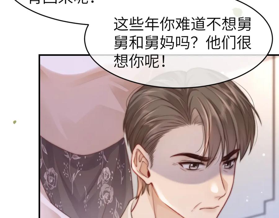 《分手后她成了热搜女王》28 重归团宠 第71页