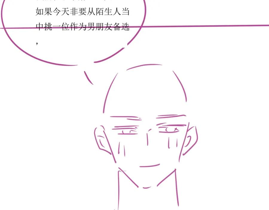 《分手后她成了热搜女王》28 重归团宠 第119页