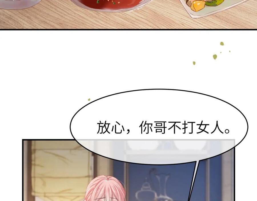 《分手后她成了热搜女王》28 重归团宠 第84页