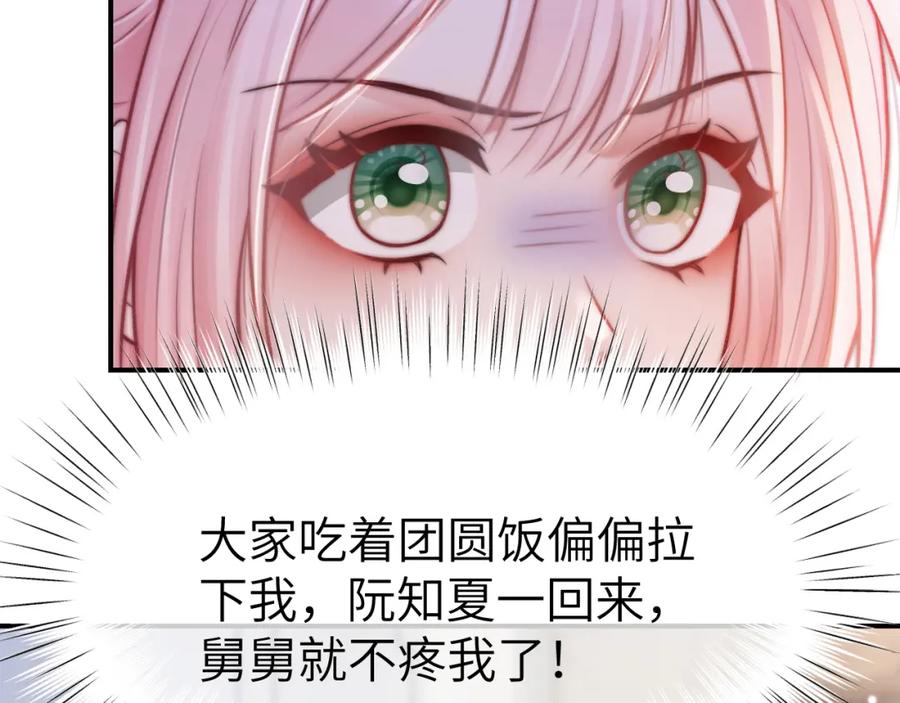 《分手后她成了热搜女王》28 重归团宠 第62页